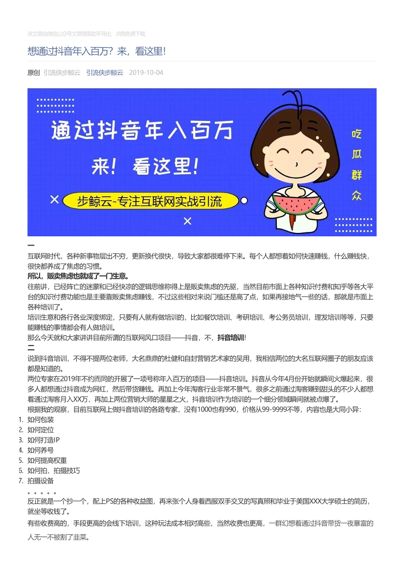 引流侠步鲸云_2019-10-04_想通过抖音年入百万？来，看这里！引流侠步鲸云_2019-10-04_想通过抖音年入百万？来，看这里！_1.png