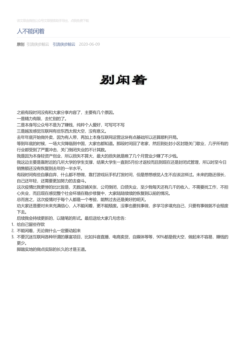 引流侠步鲸云_2020-06-09_人不能闲着引流侠步鲸云_2020-06-09_人不能闲着_1.png