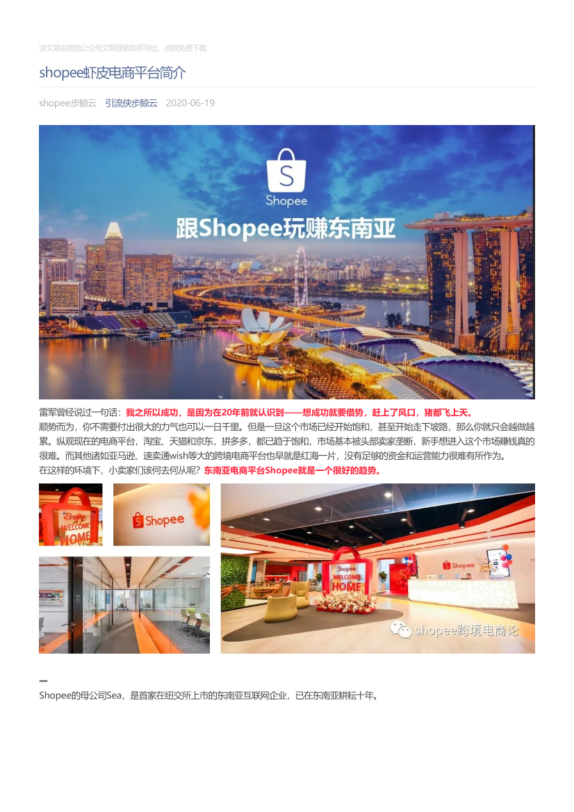 引流侠步鲸云_2020-06-19_shopee虾皮电商平台简介引流侠步鲸云_2020-06-19_shopee虾皮电商平台简介_1.png