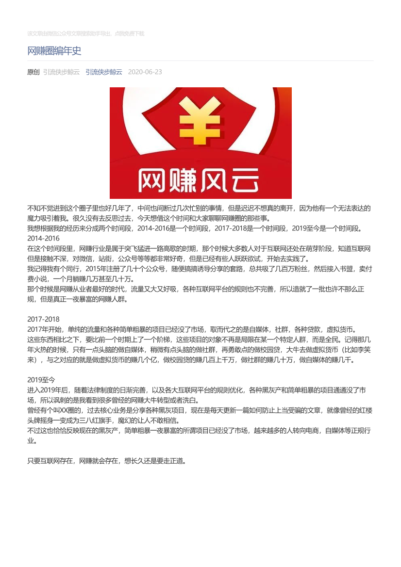 引流侠步鲸云_2020-06-23_网赚圈编年史引流侠步鲸云_2020-06-23_网赚圈编年史_1.png