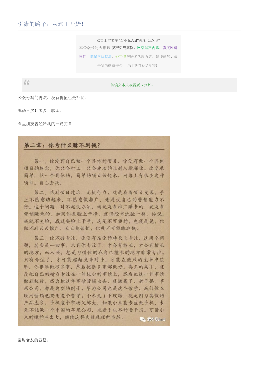 引流的路子，从这里开始！引流的路子，从这里开始！_1.png