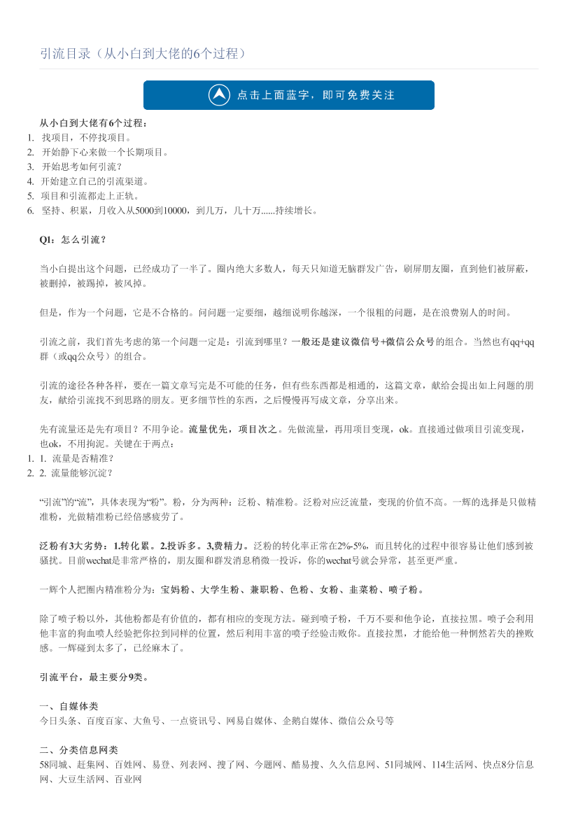 引流目录（从小白到大佬的6个过程）引流目录（从小白到大佬的6个过程）_1.png