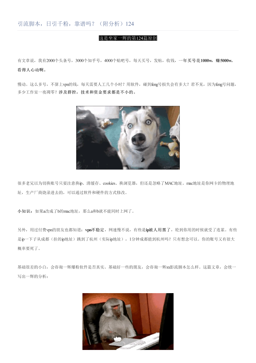 引流脚本，日引千粉，靠谱吗？（附分析）124引流脚本，日引千粉，靠谱吗？（附分析）124_1.png