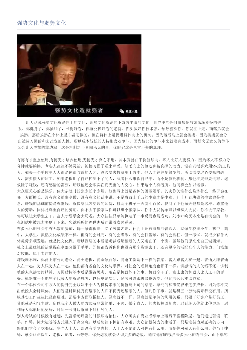 强势文化与弱势文化强势文化与弱势文化_1.png