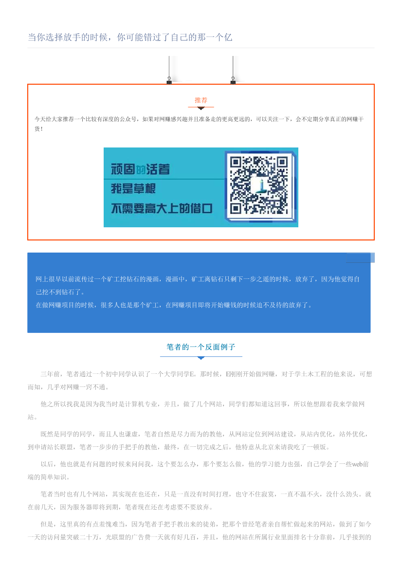 当你选择放手的时候，你可能错过了自己的那一个亿当你选择放手的时候，你可能错过了自己的那一个亿_1.png