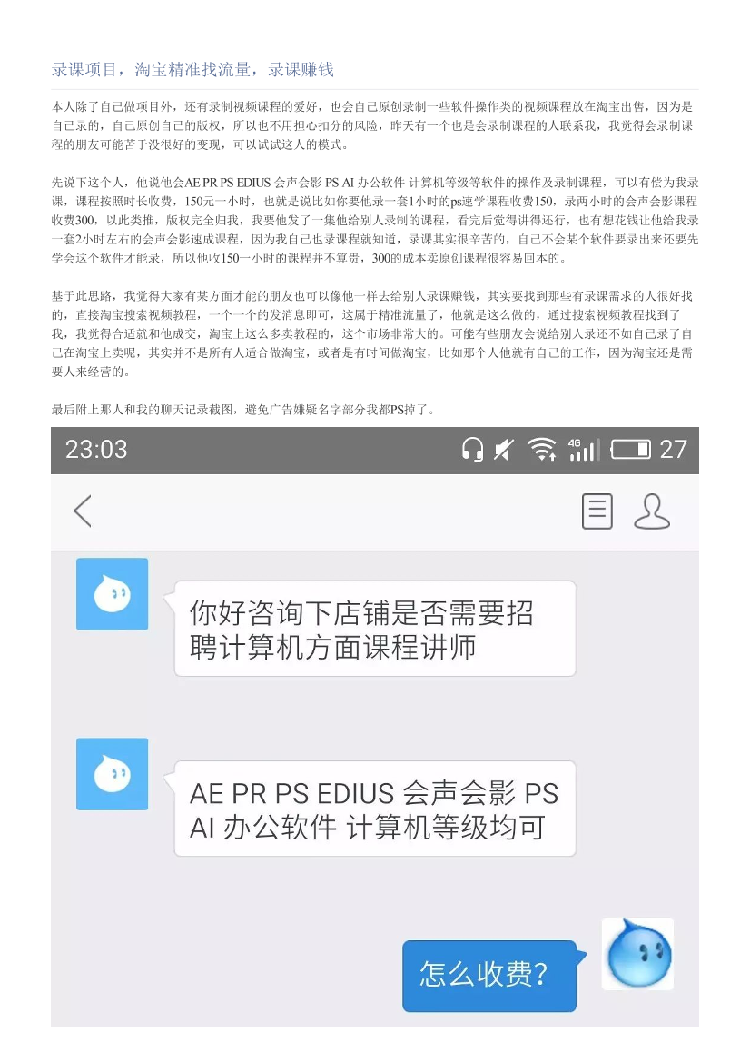录课项目，淘宝精准找流量，录课赚钱录课项目，淘宝精准找流量，录课赚钱_1.png