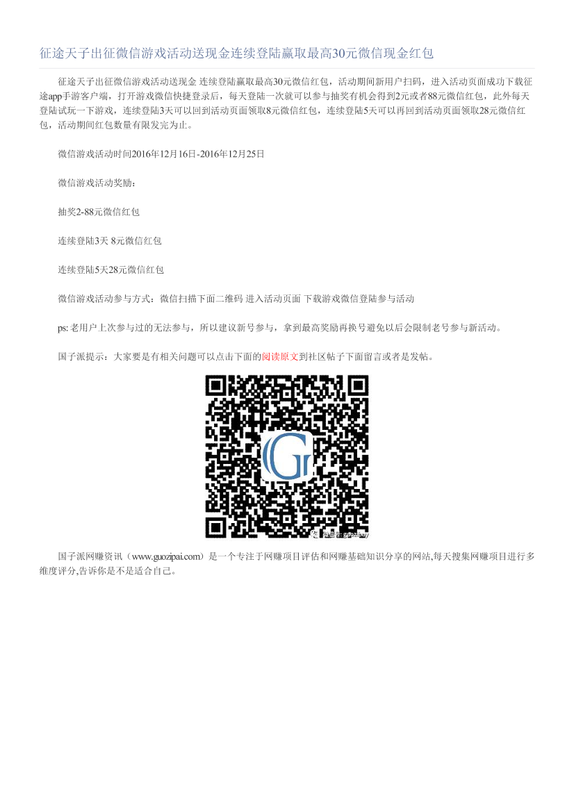 征途天子出征微信游戏活动送现金连续登陆赢取最高30元微信现金红包征途天子出征微信游戏活动送现金连续登陆赢取最高30元微信现金红包_1.png