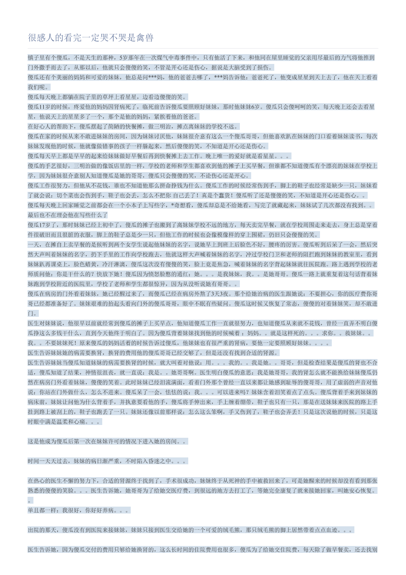 很感人的看完一定哭不哭是禽兽很感人的看完一定哭不哭是禽兽_1.png