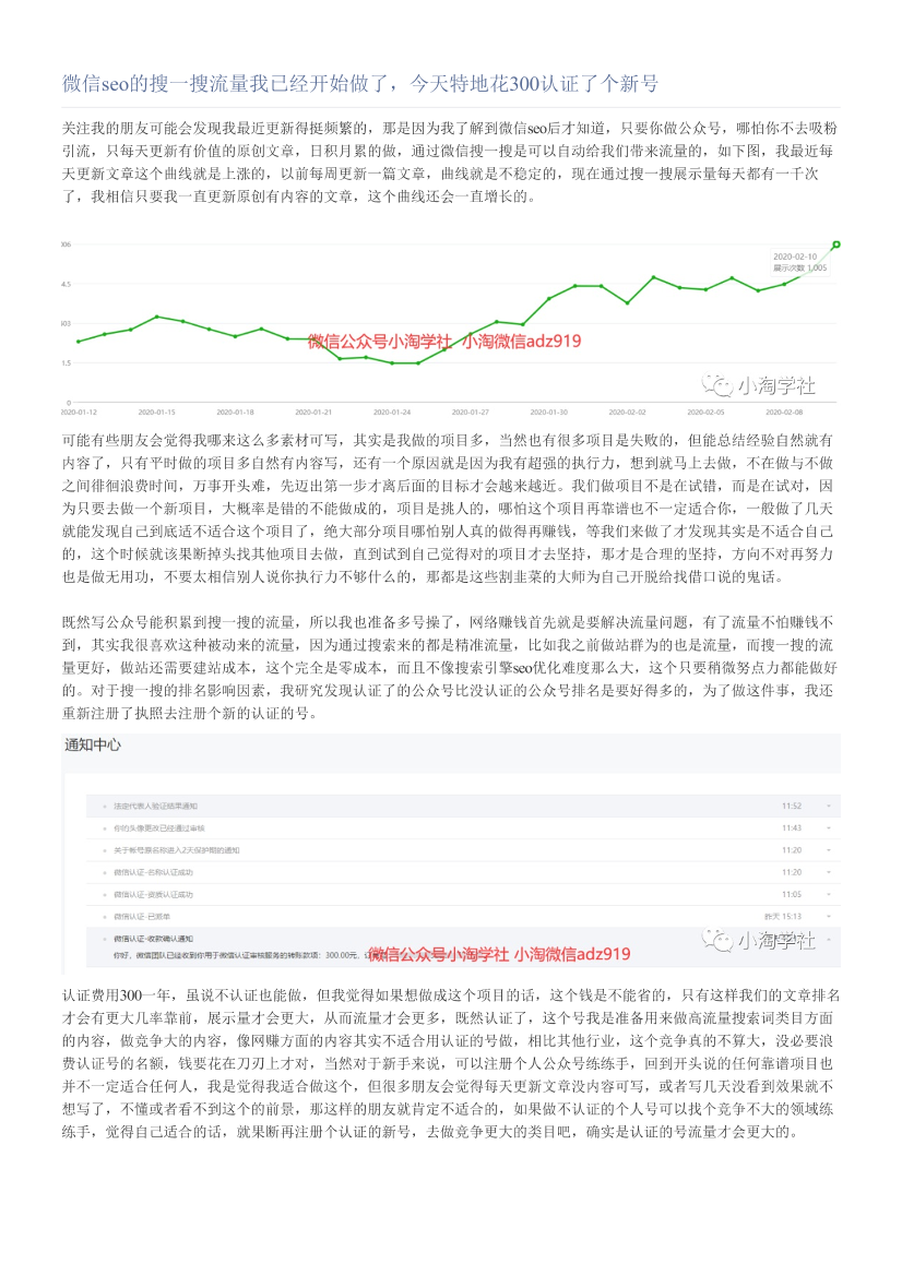 微信seo的搜一搜流量我已经开始做了，今天特地花300认证了个新号微信seo的搜一搜流量我已经开始做了，今天特地花300认证了个新号_1.png