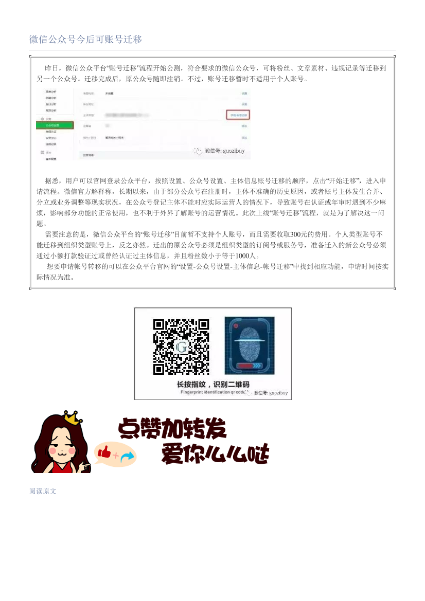 微信公众号今后可账号迁移微信公众号今后可账号迁移_1.png