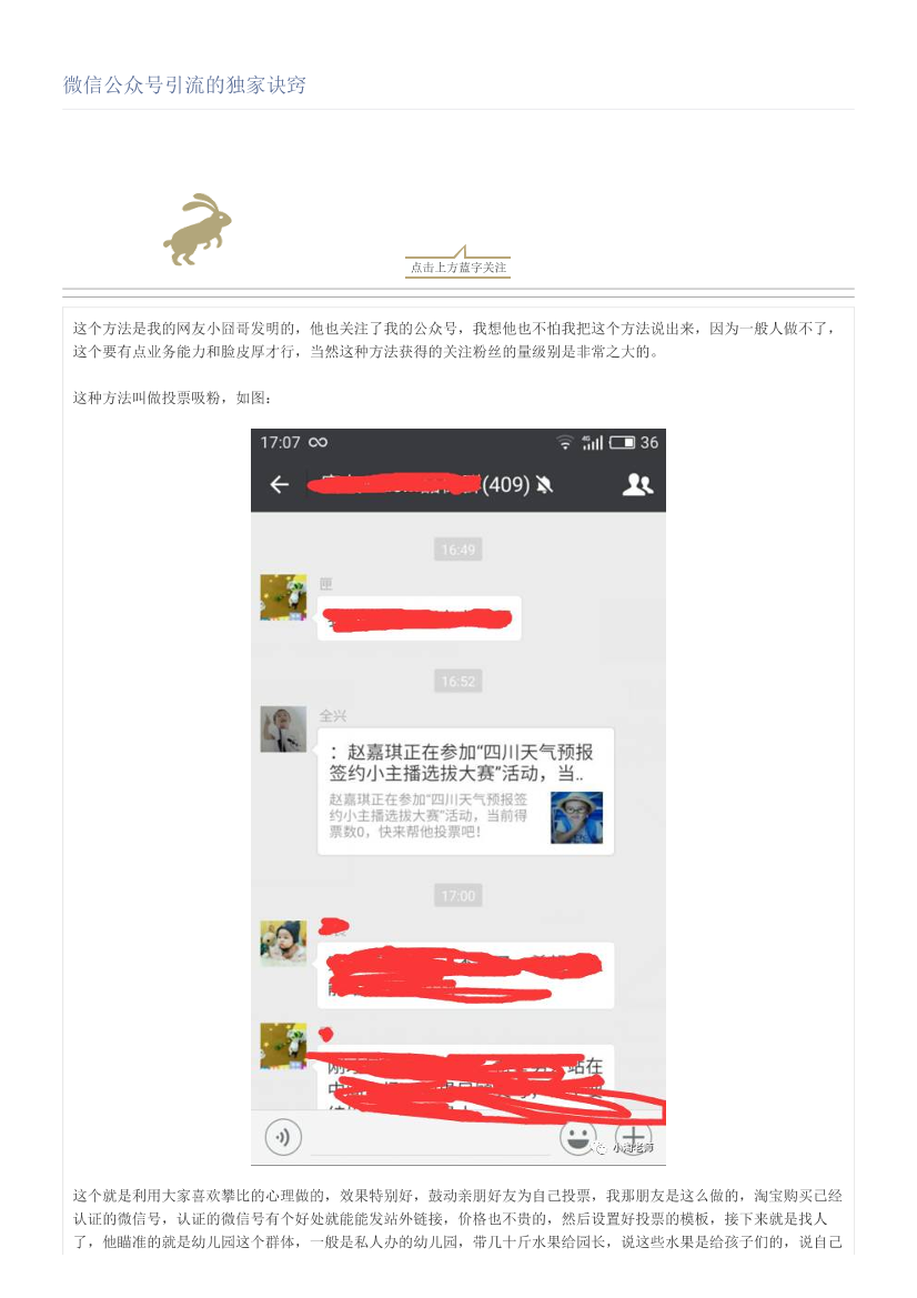 微信公众号引流的独家诀窍微信公众号引流的独家诀窍_1.png