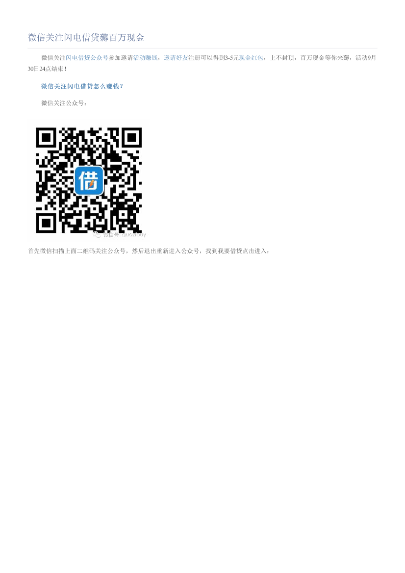 微信关注闪电借贷薅百万现金微信关注闪电借贷薅百万现金_1.png