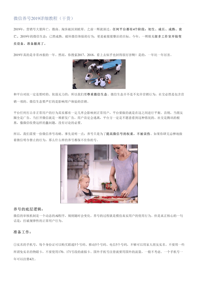 微信养号2019详细教程（干货）微信养号2019详细教程（干货）_1.png