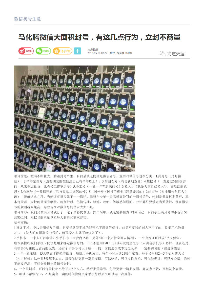微信卖号生意微信卖号生意_1.png