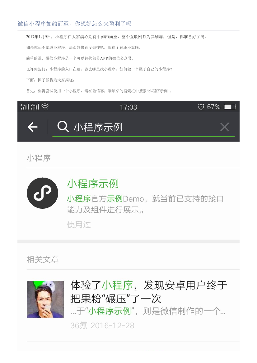 微信小程序如约而至，你想好怎么来盈利了吗微信小程序如约而至，你想好怎么来盈利了吗_1.png