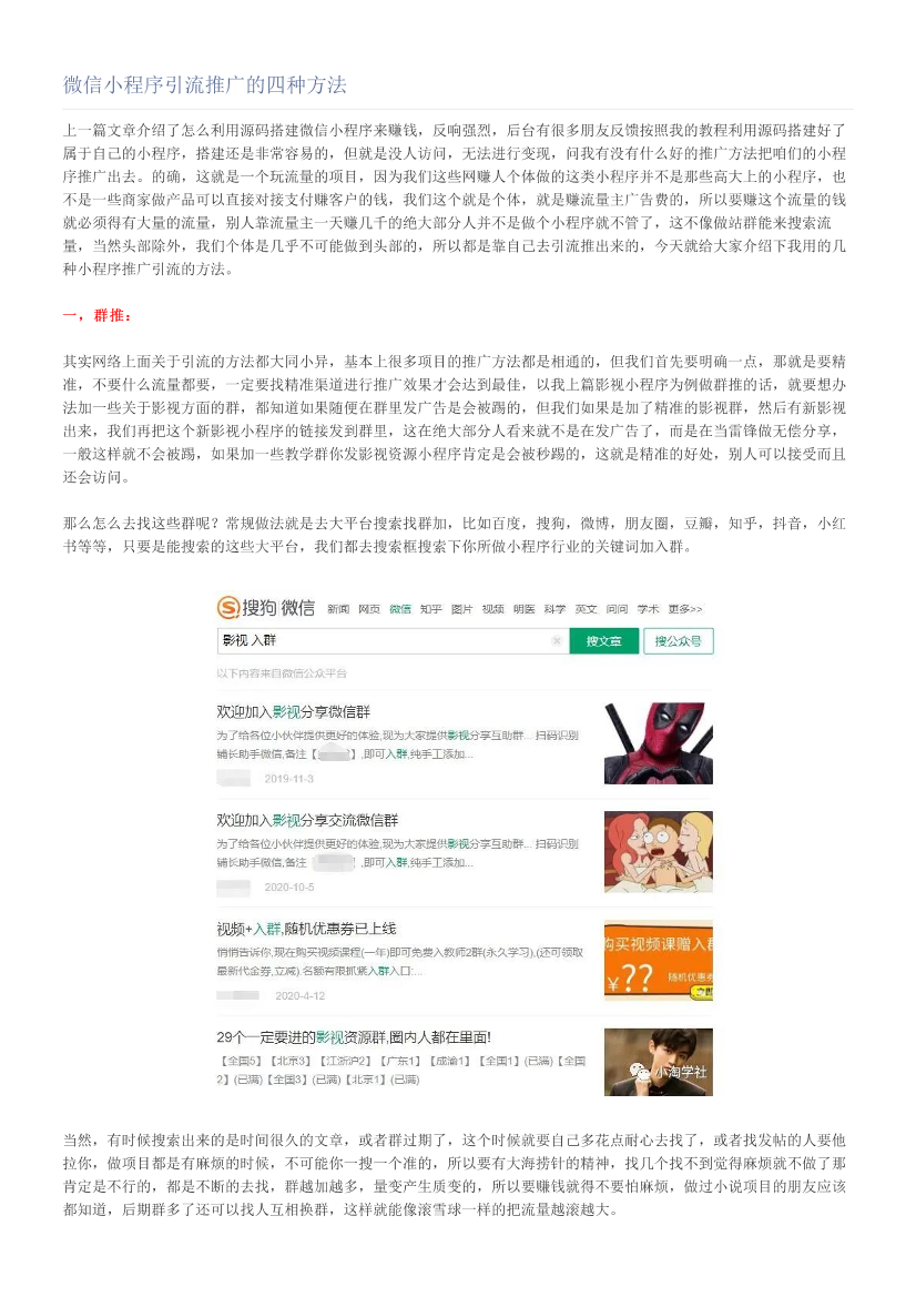 微信小程序引流推广的四种方法微信小程序引流推广的四种方法_1.png