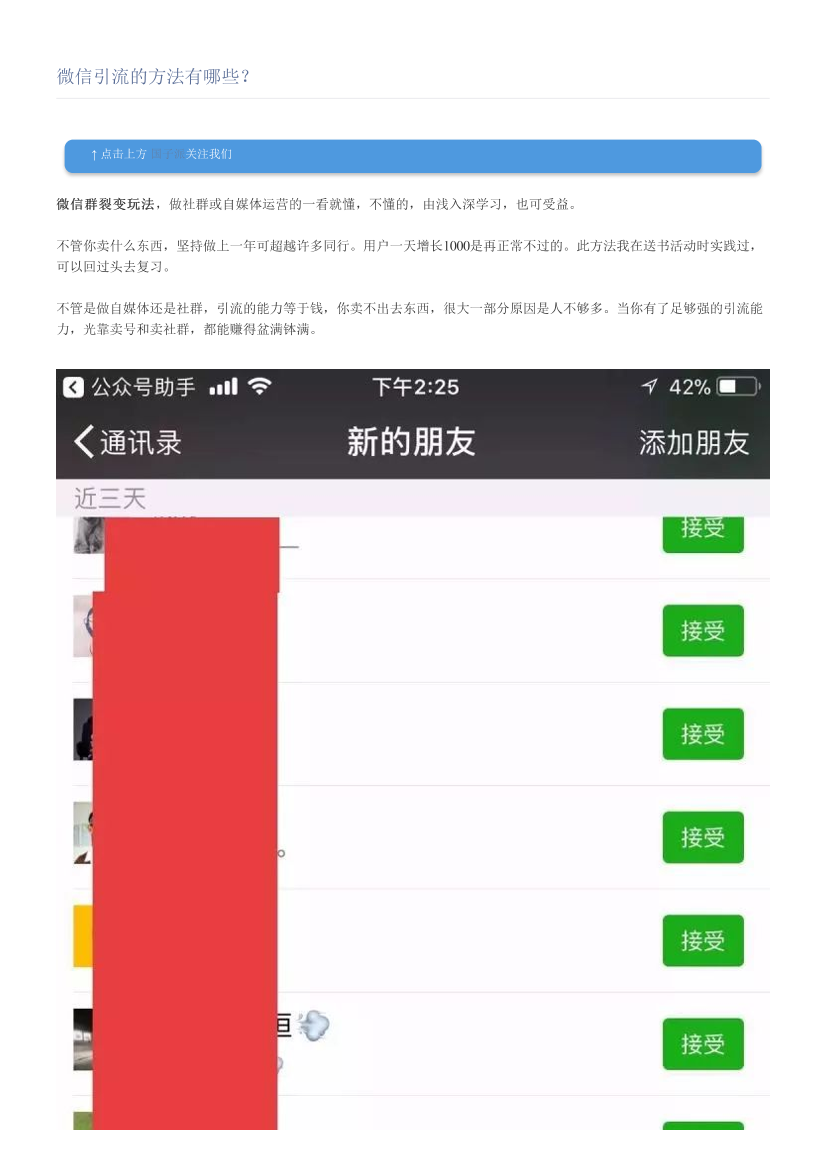 微信引流的方法有哪些？微信引流的方法有哪些？_1.png