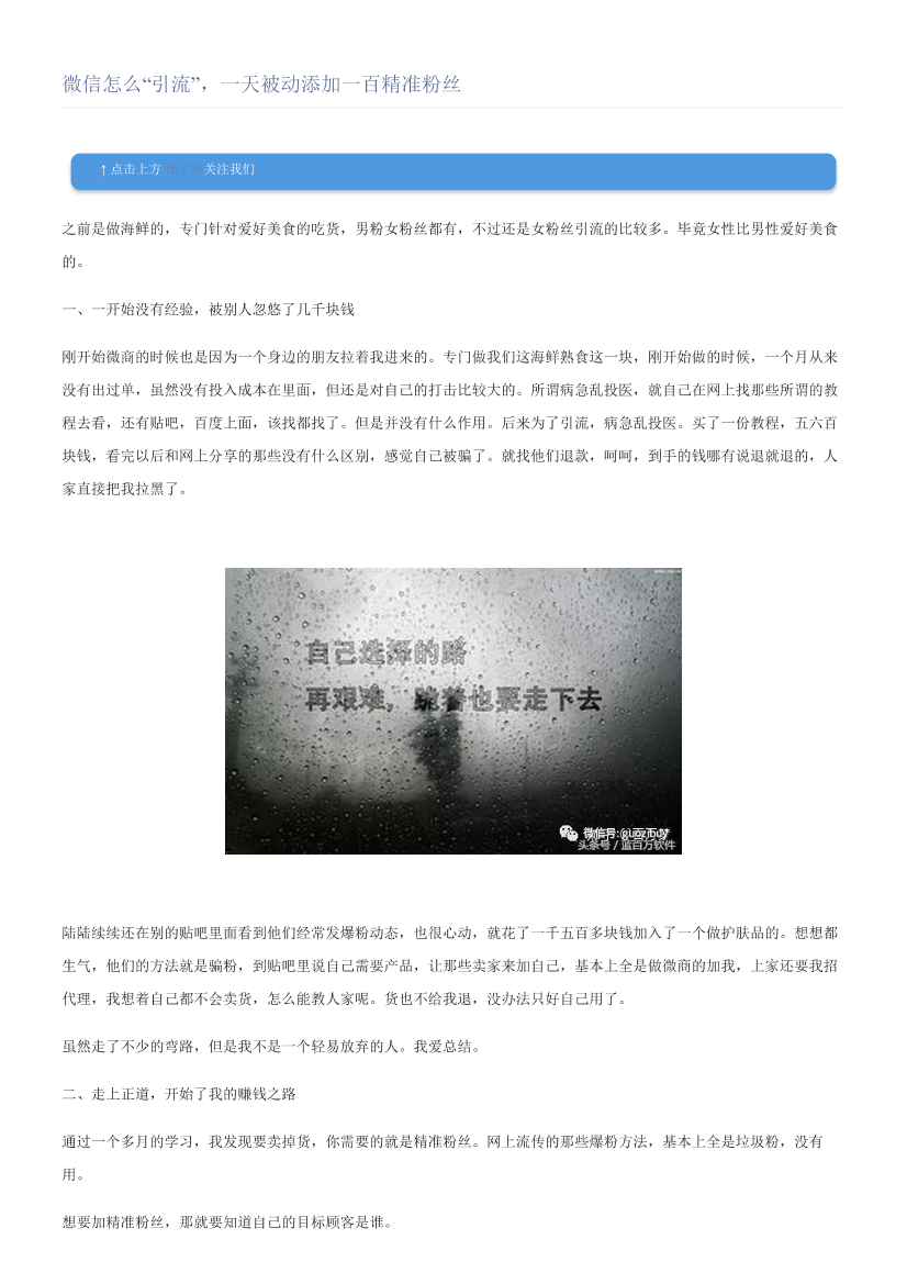 微信怎么“引流”，一天被动添加一百精准粉丝微信怎么“引流”，一天被动添加一百精准粉丝_1.png