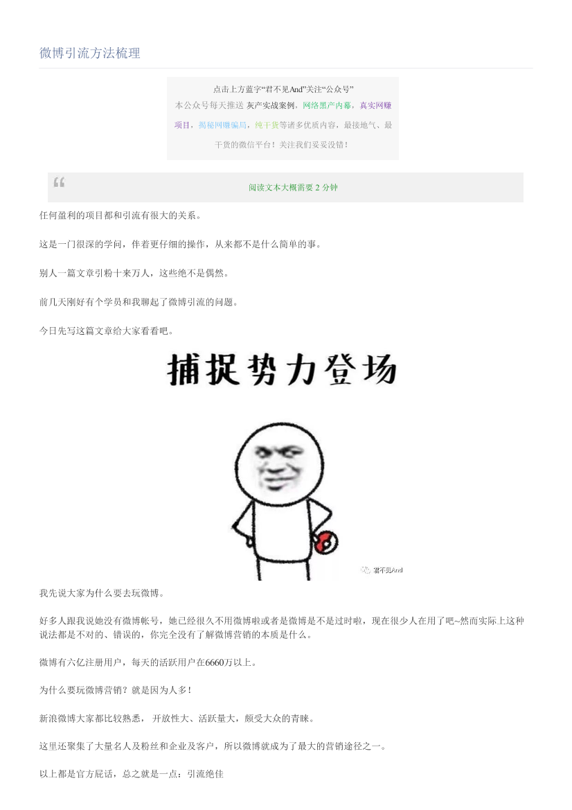 微博引流方法梳理微博引流方法梳理_1.png