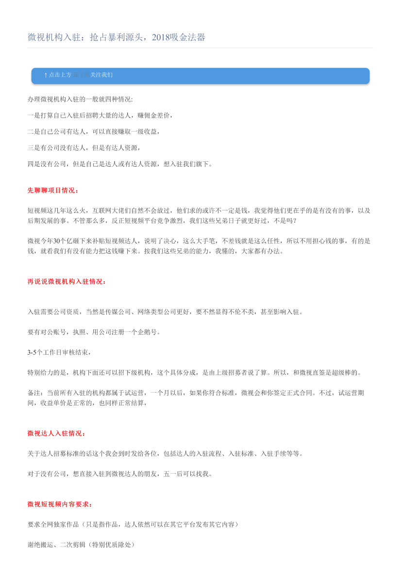 微视机构入驻：抢占暴利源头，2018吸金法器微视机构入驻：抢占暴利源头，2018吸金法器_1.png