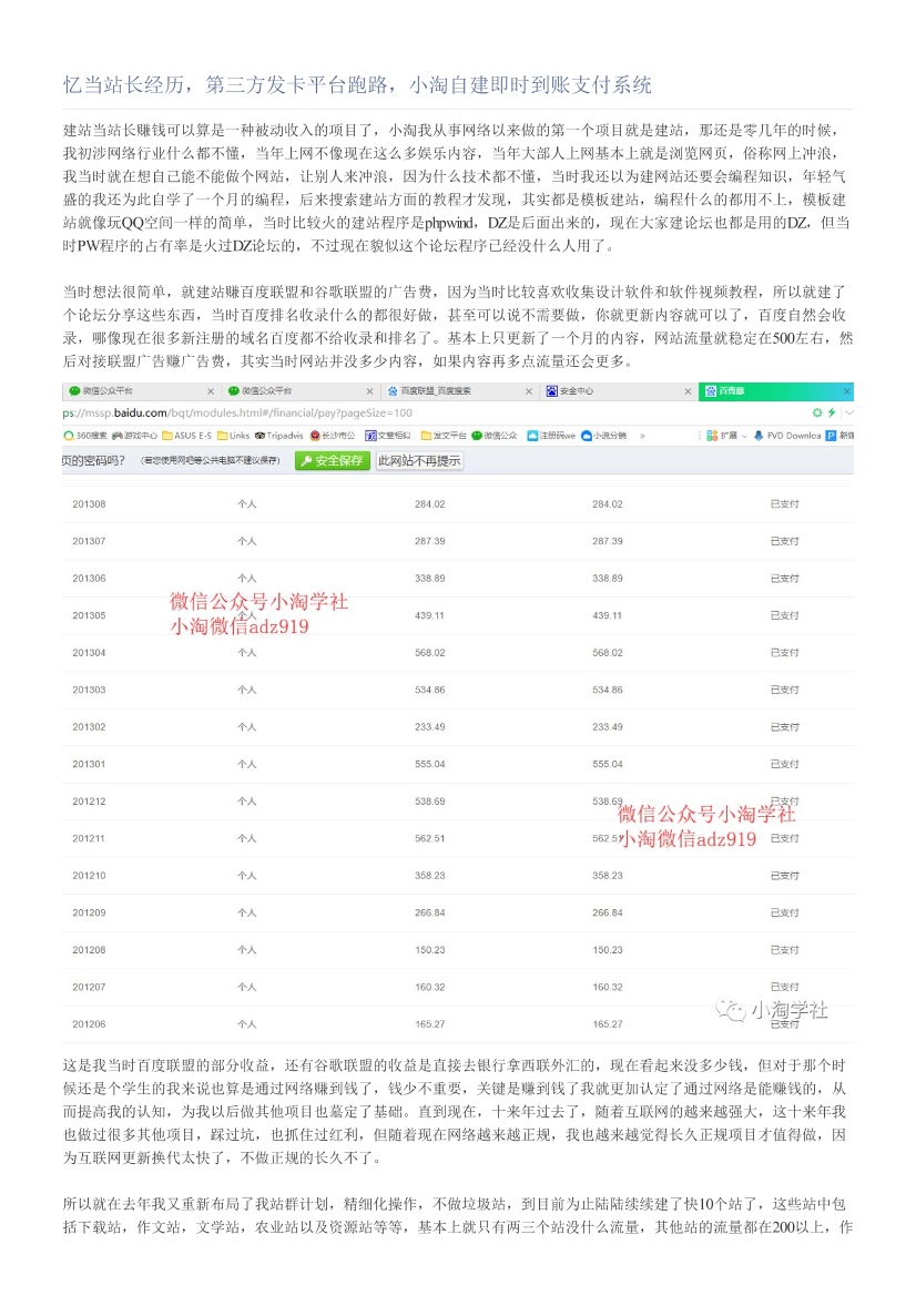 忆当站长经历，第三方发卡平台跑路，小淘自建即时到账支付系统忆当站长经历，第三方发卡平台跑路，小淘自建即时到账支付系统_1.png