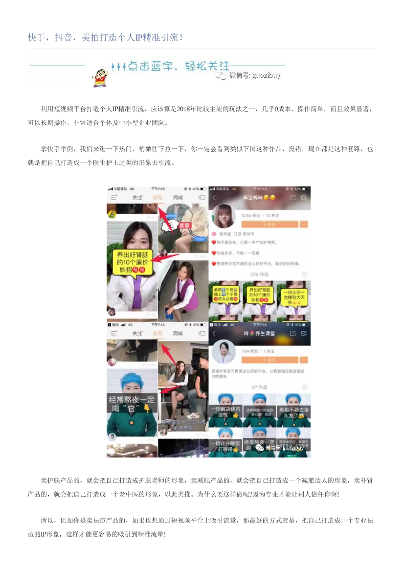 快手，抖音，美拍打造个人IP精准引流！快手，抖音，美拍打造个人IP精准引流！_1.png