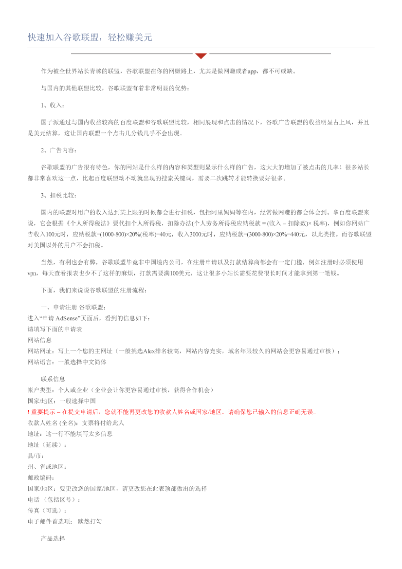 快速加入谷歌联盟，轻松赚美元快速加入谷歌联盟，轻松赚美元_1.png