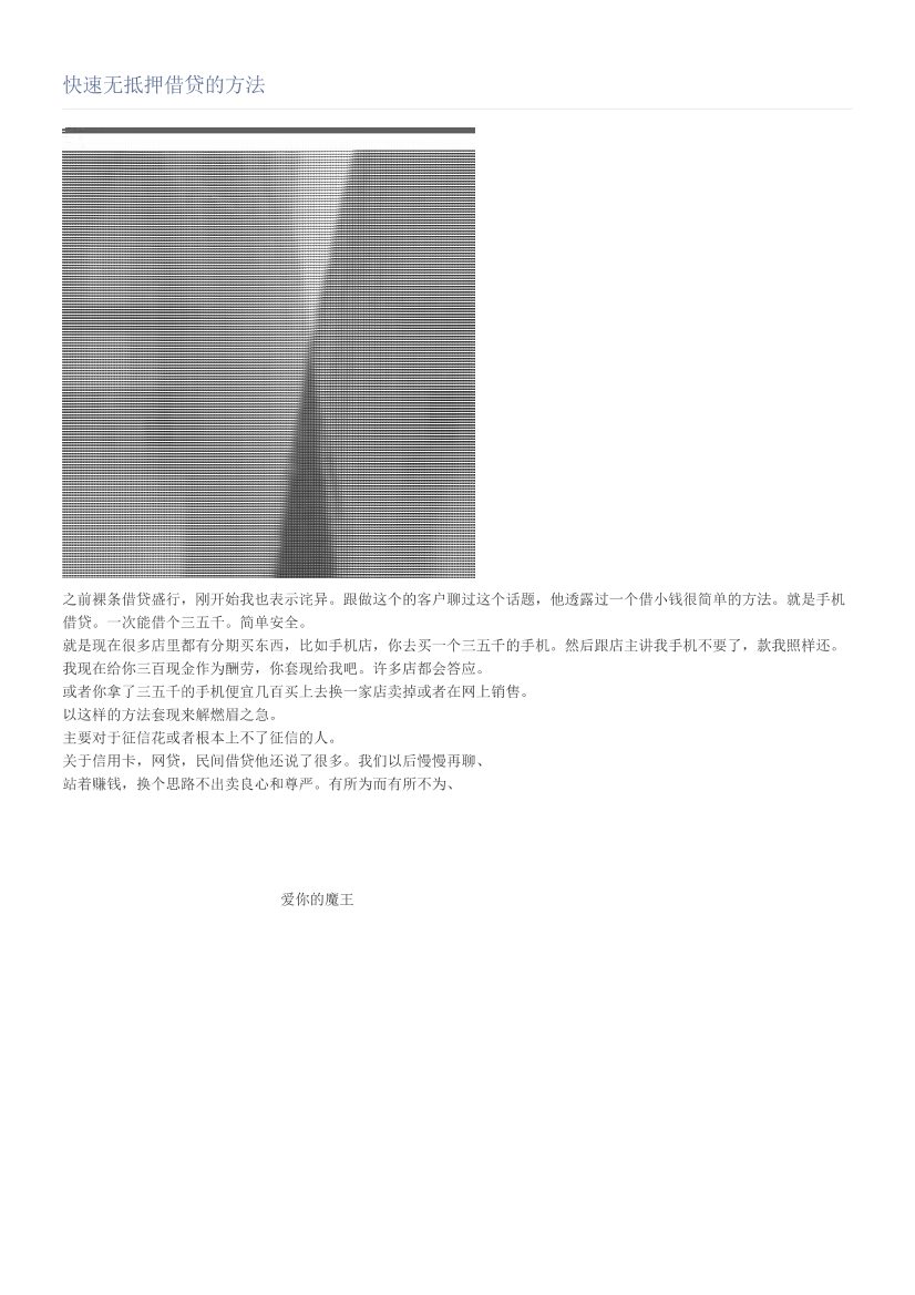 快速无抵押借贷的方法快速无抵押借贷的方法_1.png