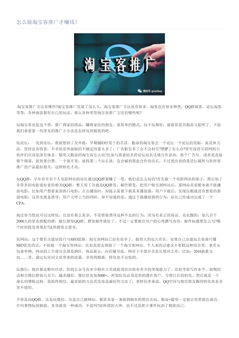 怎么做淘宝客推广才赚钱？怎么做淘宝客推广才赚钱？_1.png