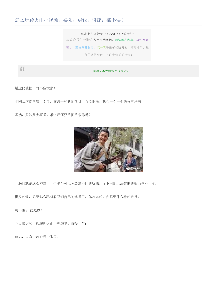 怎么玩转火山小视频，娱乐，赚钱，引流，都不误！怎么玩转火山小视频，娱乐，赚钱，引流，都不误！_1.png