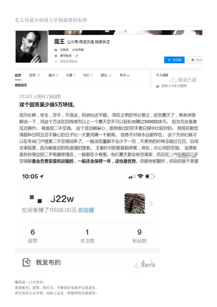怎么用最少的投入学到最贵的东西怎么用最少的投入学到最贵的东西_1.png