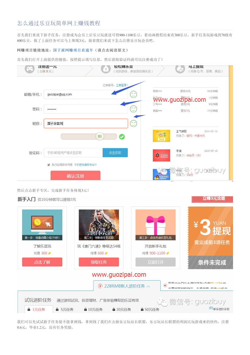怎么通过乐豆玩简单网上赚钱教程怎么通过乐豆玩简单网上赚钱教程_1.png