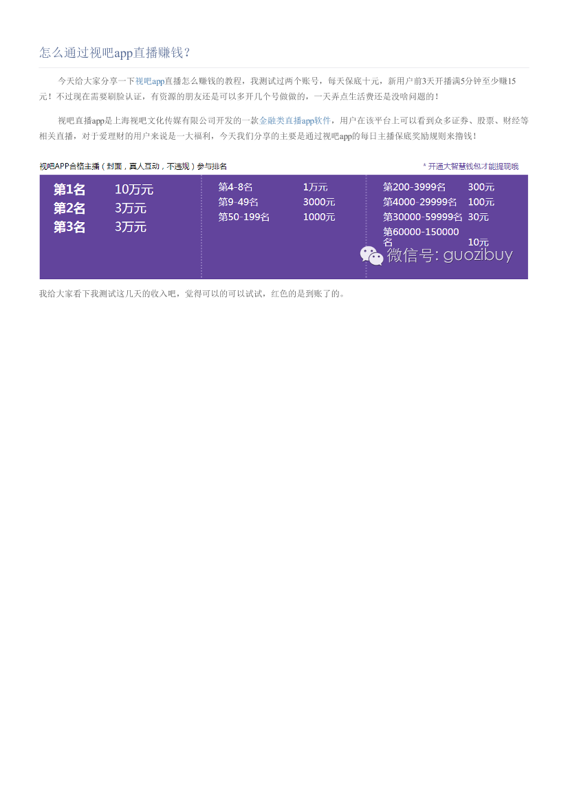 怎么通过视吧app直播赚钱？怎么通过视吧app直播赚钱？_1.png
