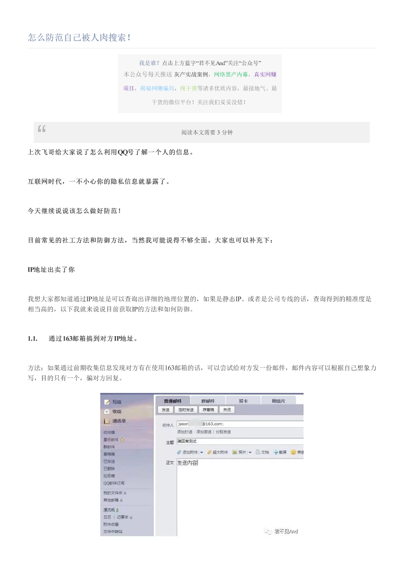 怎么防范自己被人肉搜索！怎么防范自己被人肉搜索！_1.png