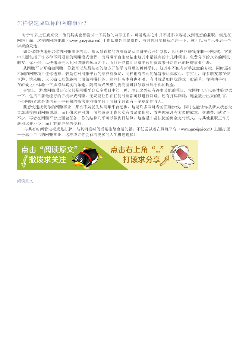 怎样快速成就你的网赚事业？怎样快速成就你的网赚事业？_1.png