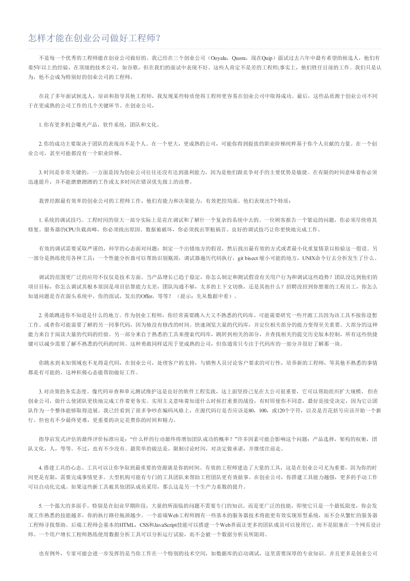 怎样才能在创业公司做好工程师？怎样才能在创业公司做好工程师？_1.png