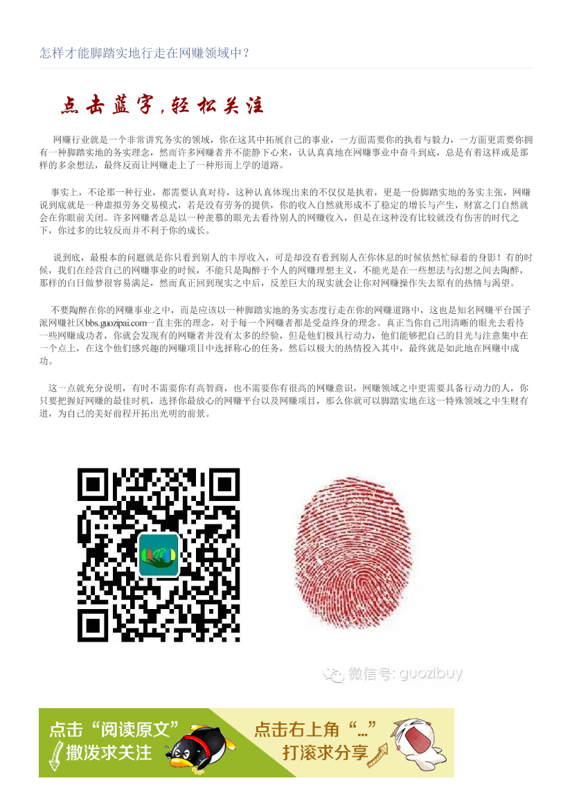 怎样才能脚踏实地行走在网赚领域中？怎样才能脚踏实地行走在网赚领域中？_1.png