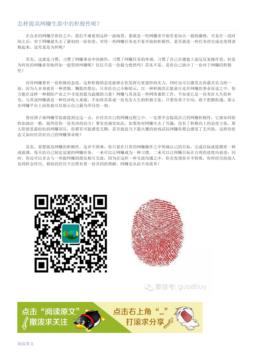 怎样提高网赚生涯中的积极性呢？怎样提高网赚生涯中的积极性呢？_1.png