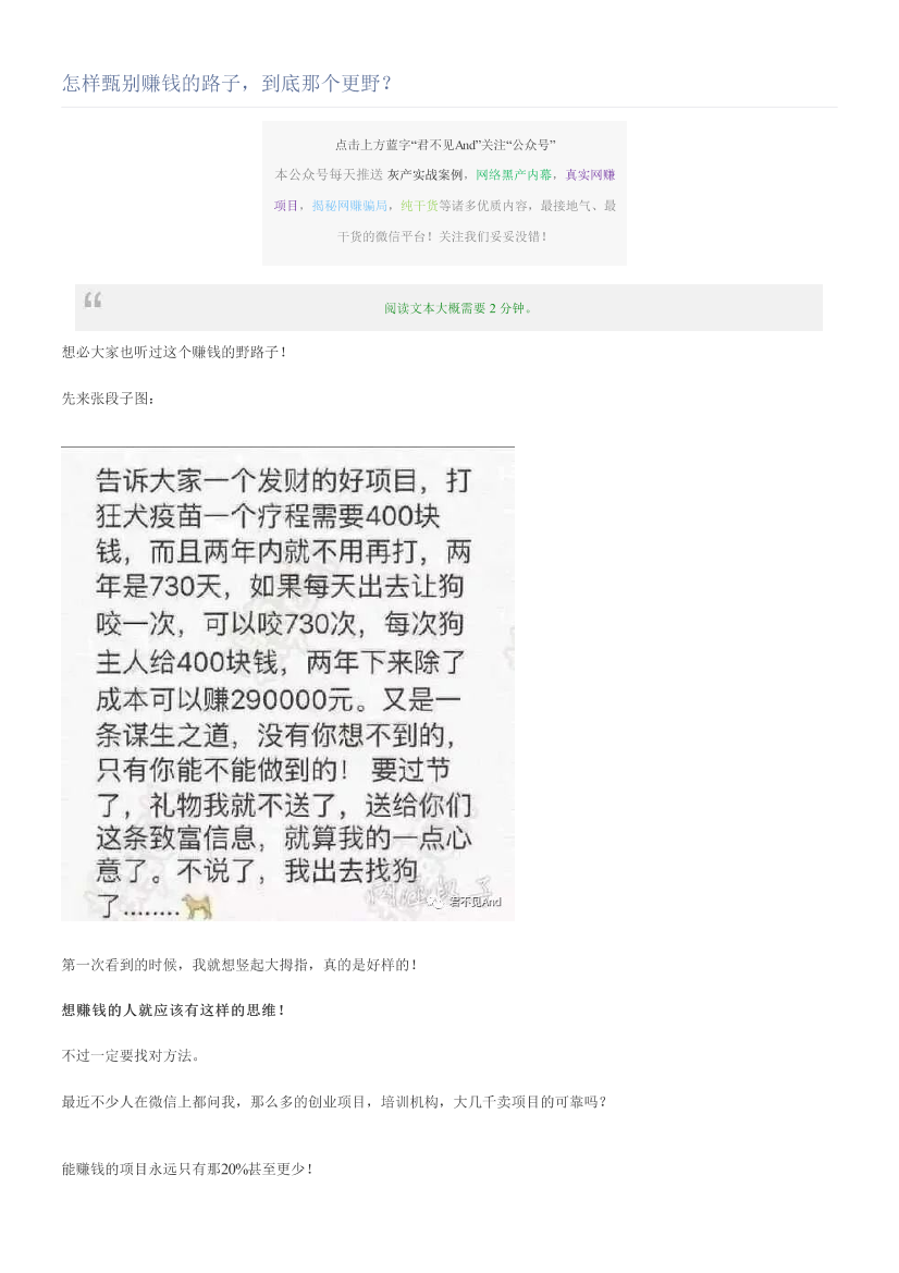 怎样甄别赚钱的路子，到底那个更野？怎样甄别赚钱的路子，到底那个更野？_1.png
