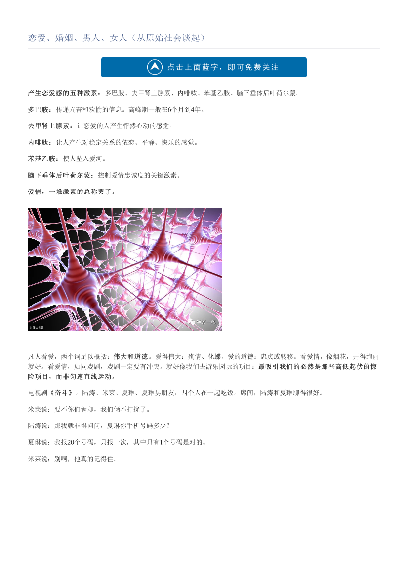 恋爱、婚姻、男人、女人（从原始社会谈起）恋爱、婚姻、男人、女人（从原始社会谈起）_1.png