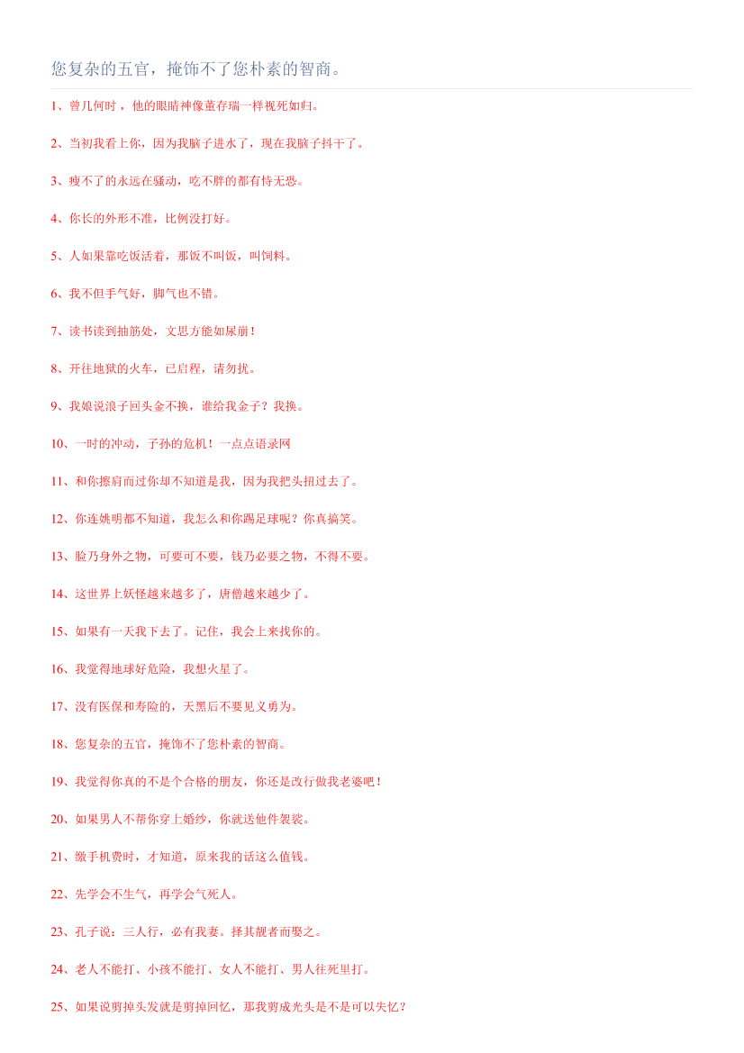您复杂的五官，掩饰不了您朴素的智商。您复杂的五官，掩饰不了您朴素的智商。_1.png