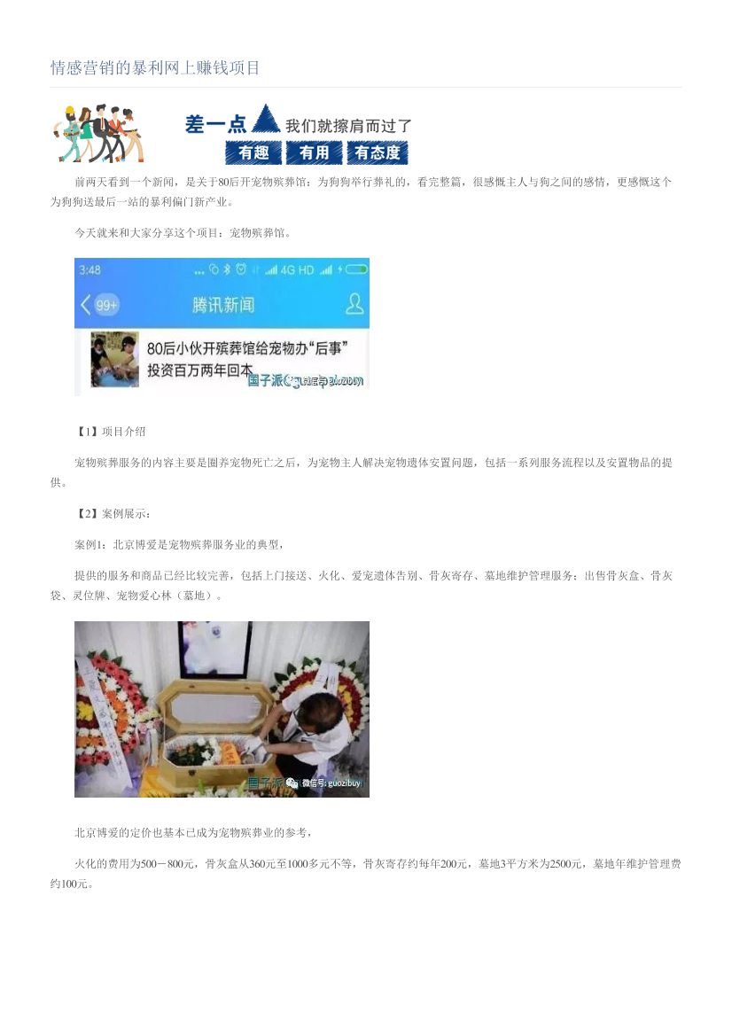 情感营销的暴利网上赚钱项目情感营销的暴利网上赚钱项目_1.png