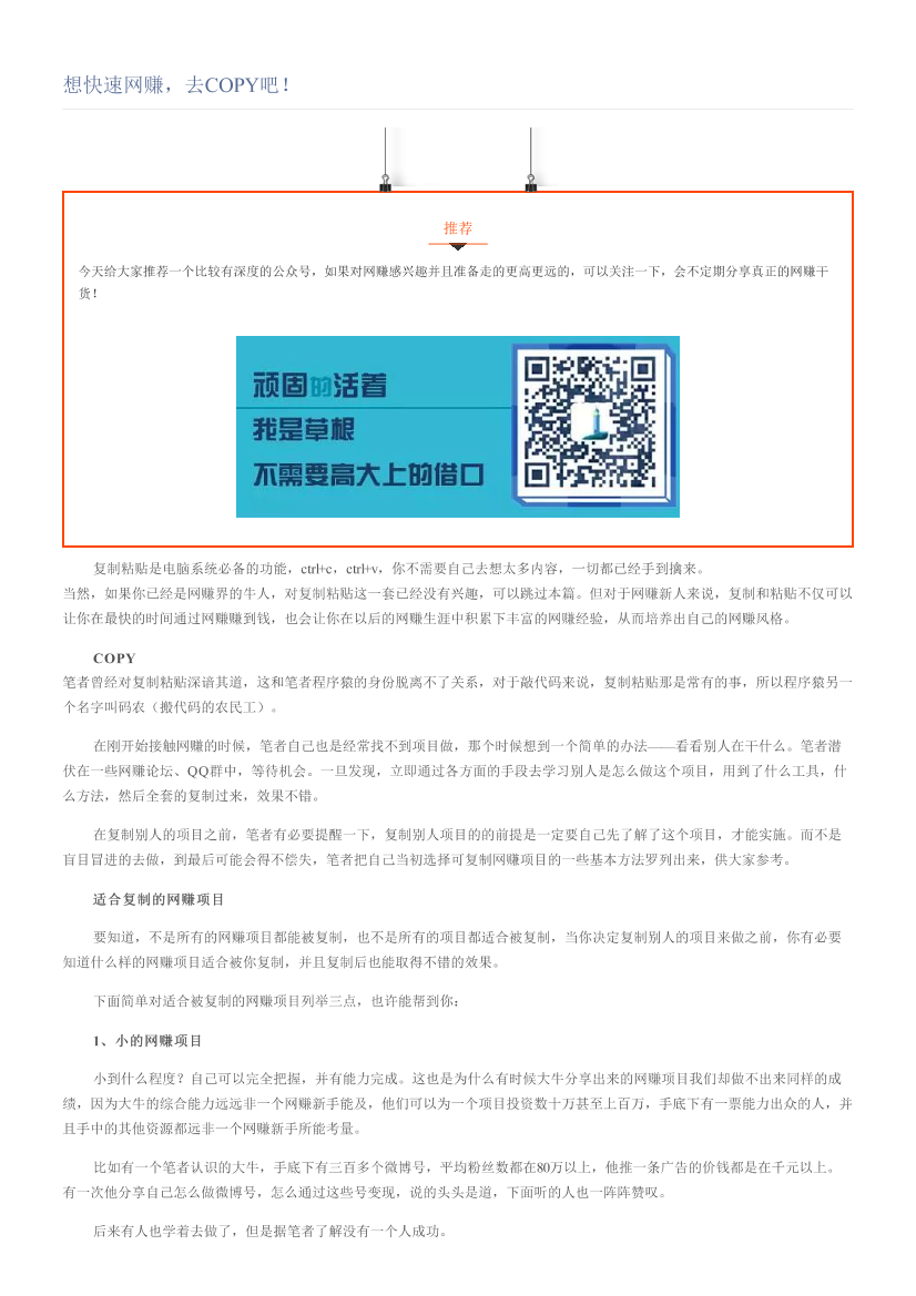 想快速网赚，去COPY吧！想快速网赚，去COPY吧！_1.png