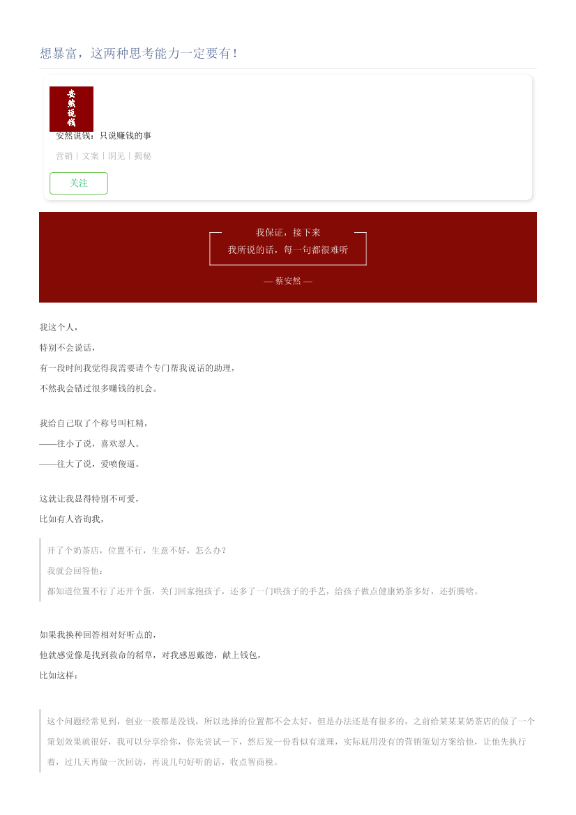 想暴富，这两种思考能力一定要有！想暴富，这两种思考能力一定要有！_1.png