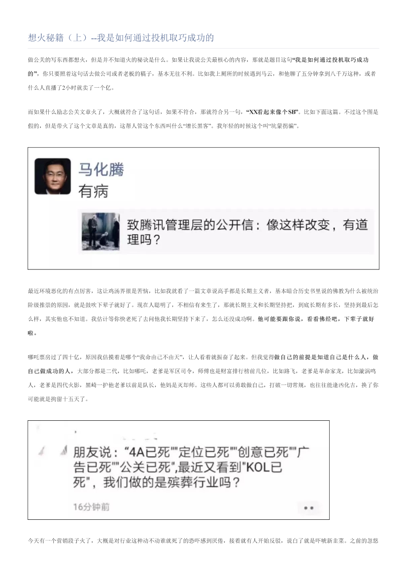 想火秘籍（上）--我是如何通过投机取巧成功的想火秘籍（上）--我是如何通过投机取巧成功的_1.png