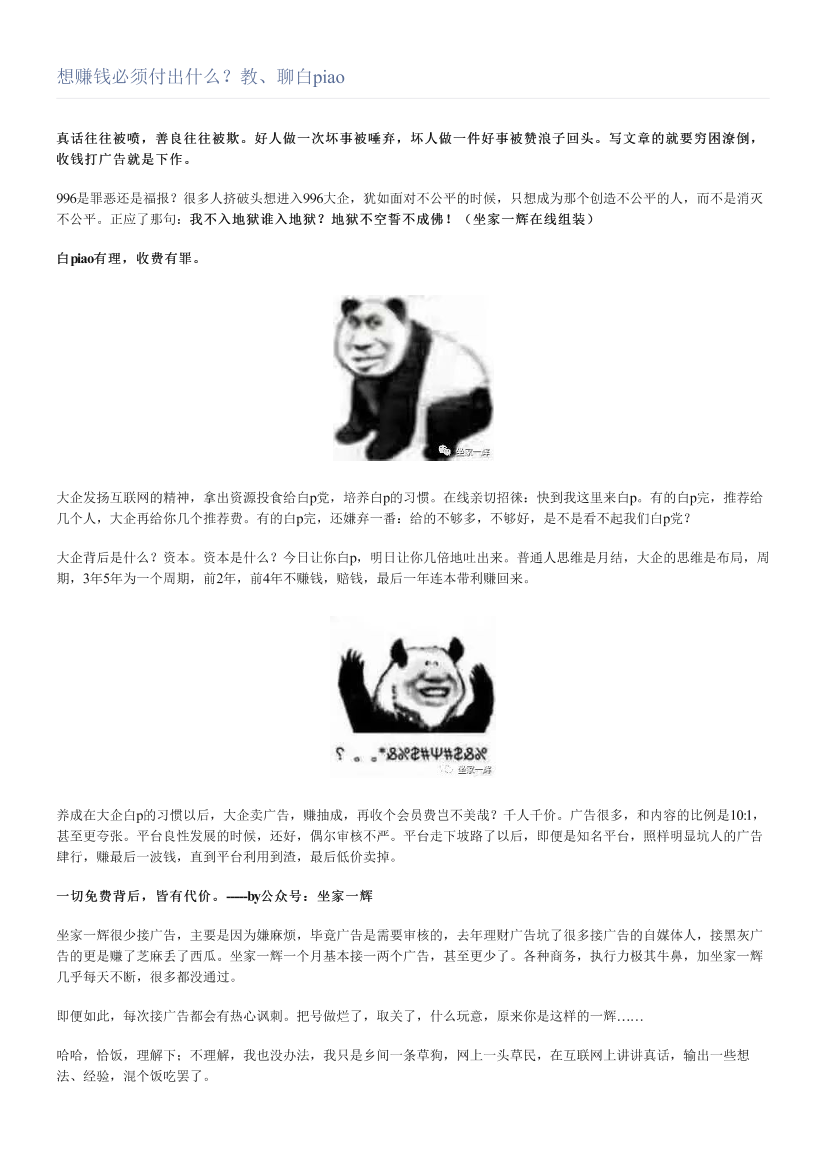 想赚钱必须付出什么？教、聊白piao想赚钱必须付出什么？教、聊白piao_1.png