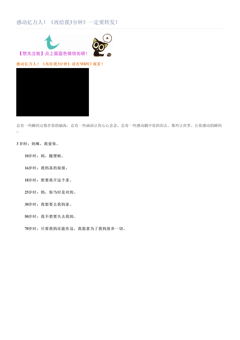 感动亿万人！《再给我3分钟》一定要转发！感动亿万人！《再给我3分钟》一定要转发！_1.png