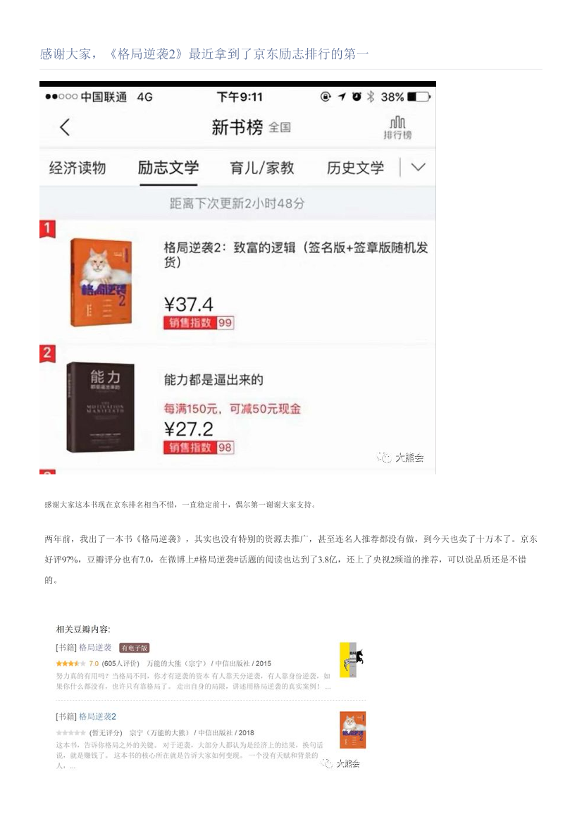 感谢大家，《格局逆袭2》最近拿到了京东励志排行的第一感谢大家，《格局逆袭2》最近拿到了京东励志排行的第一_1.png