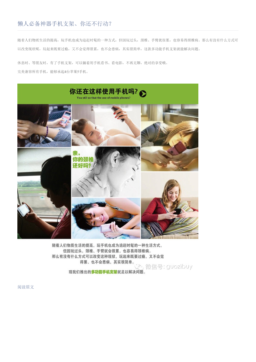 懒人必备神器手机支架、你还不行动？懒人必备神器手机支架、你还不行动？_1.png