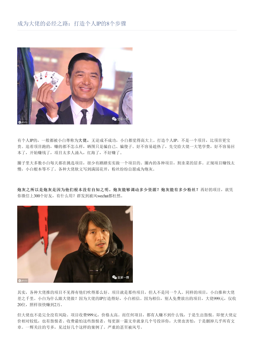 成为大佬的必经之路：打造个人IP的8个步骤成为大佬的必经之路：打造个人IP的8个步骤_1.png